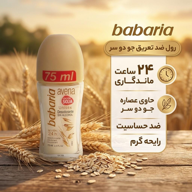 رول ضد تعریق باباریا مدل جو دو سر حجم 75 میلی لیتر